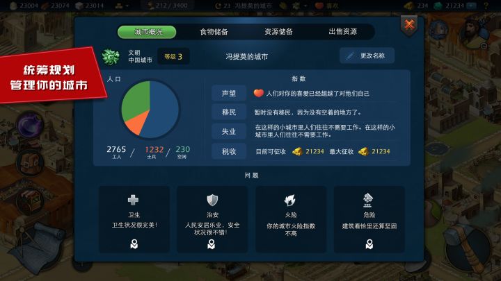 模拟帝国截图