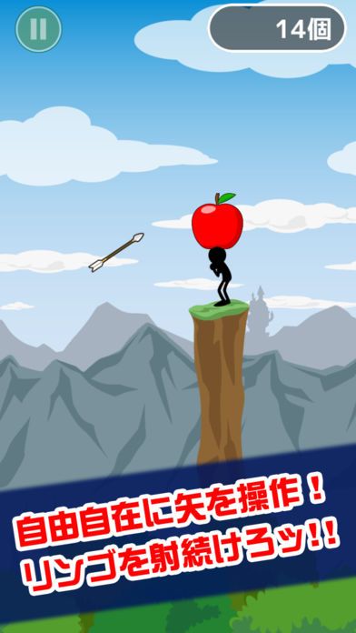 リンゴ撃ち游戏截图
