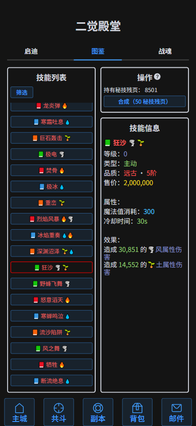 刀剑魔法，钢铁火焰