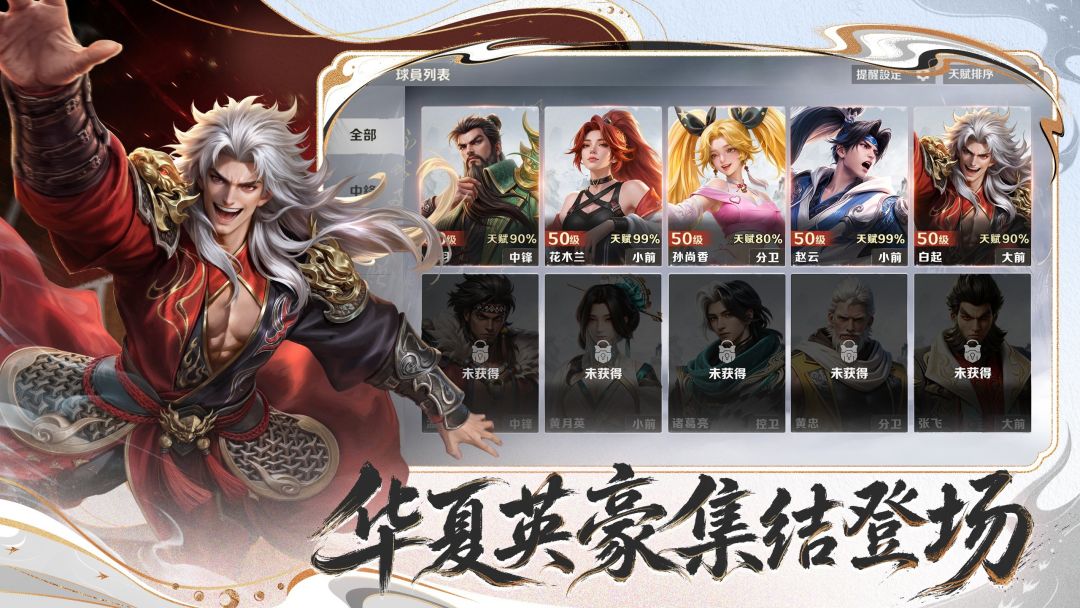 超时空街球对决游戏截图