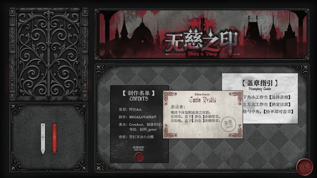 血涌:无慈之印游戏截图