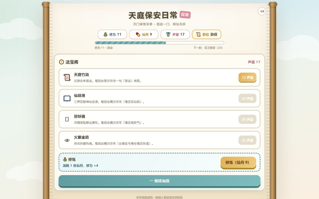 天庭保安日常游戏截图