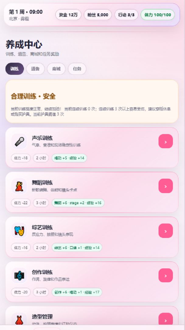 爱豆模拟器游戏截图