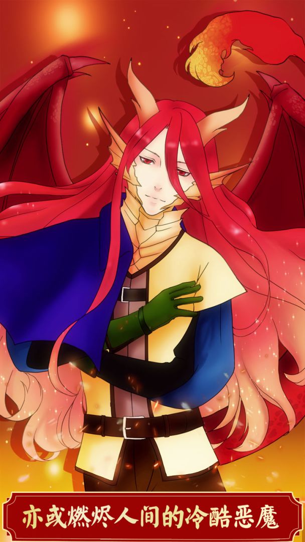 龙恋人游戏截图