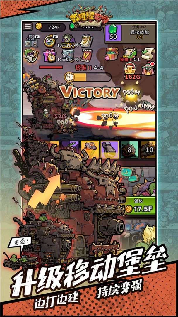 轰隆隆军团游戏截图