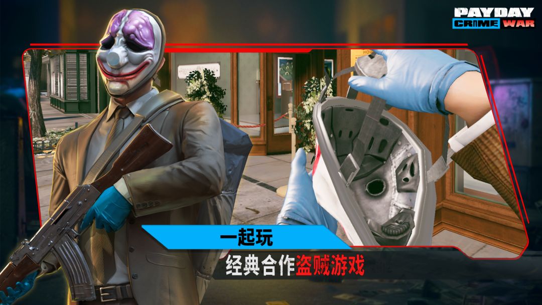 PAYDAY: Crime War游戏截图