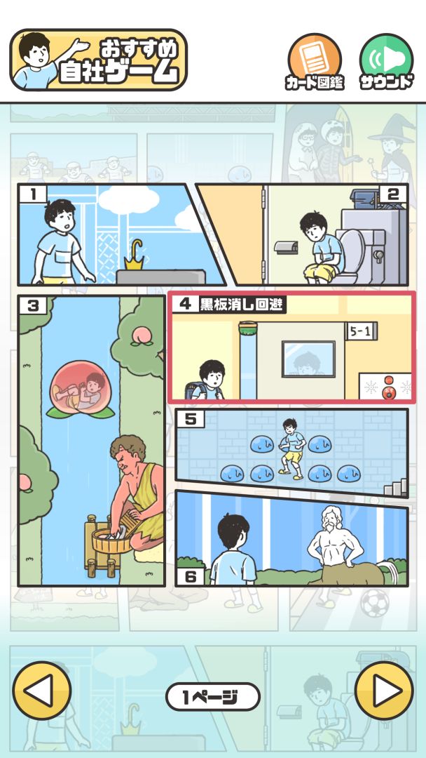 神回避游戏截图