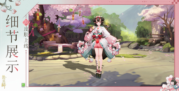 SR桃花妖新皮肤「芳瑞盈枝」