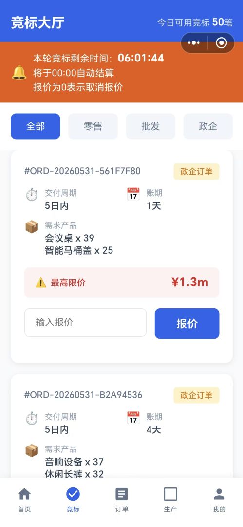 商道大亨游戏截图