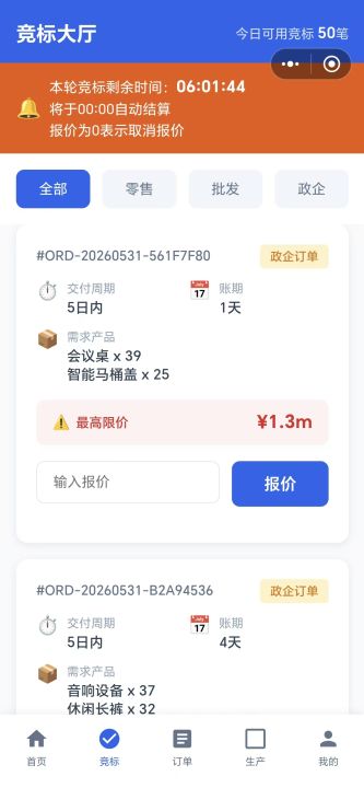 商道大亨截图