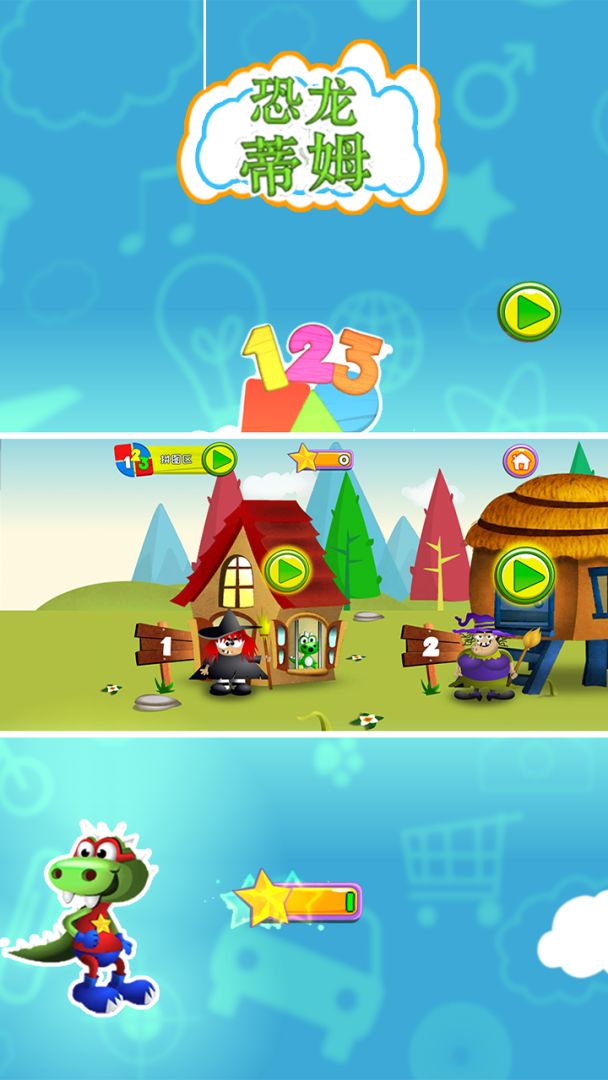 恐龙蒂姆游戏截图