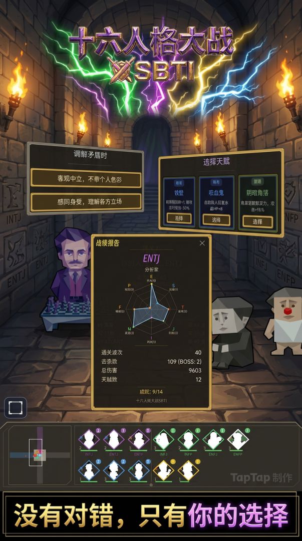 十六人格大战SBTI游戏截图