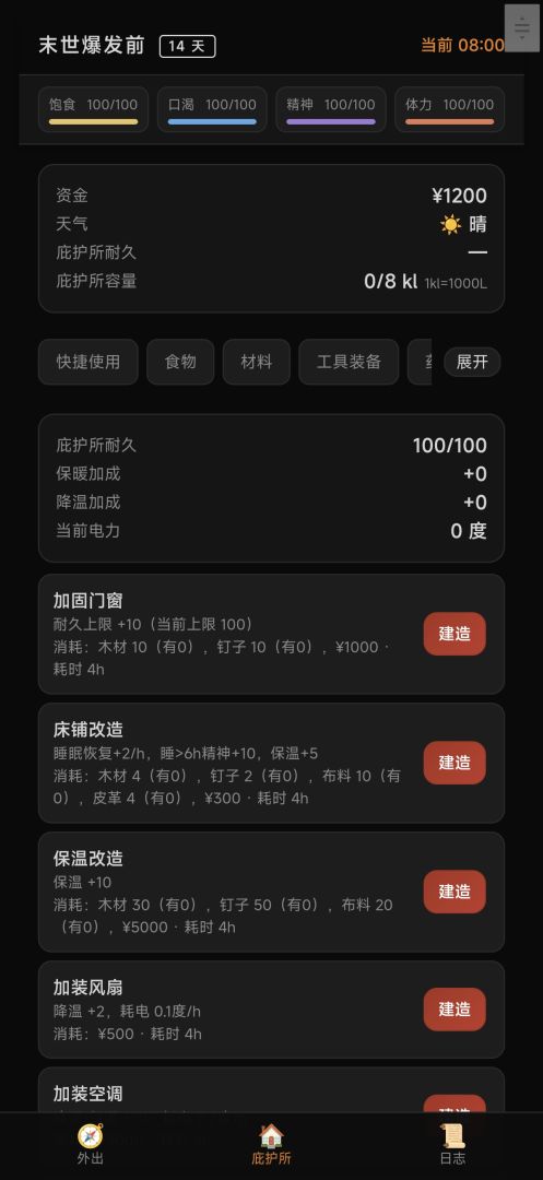 末世重生游戏截图