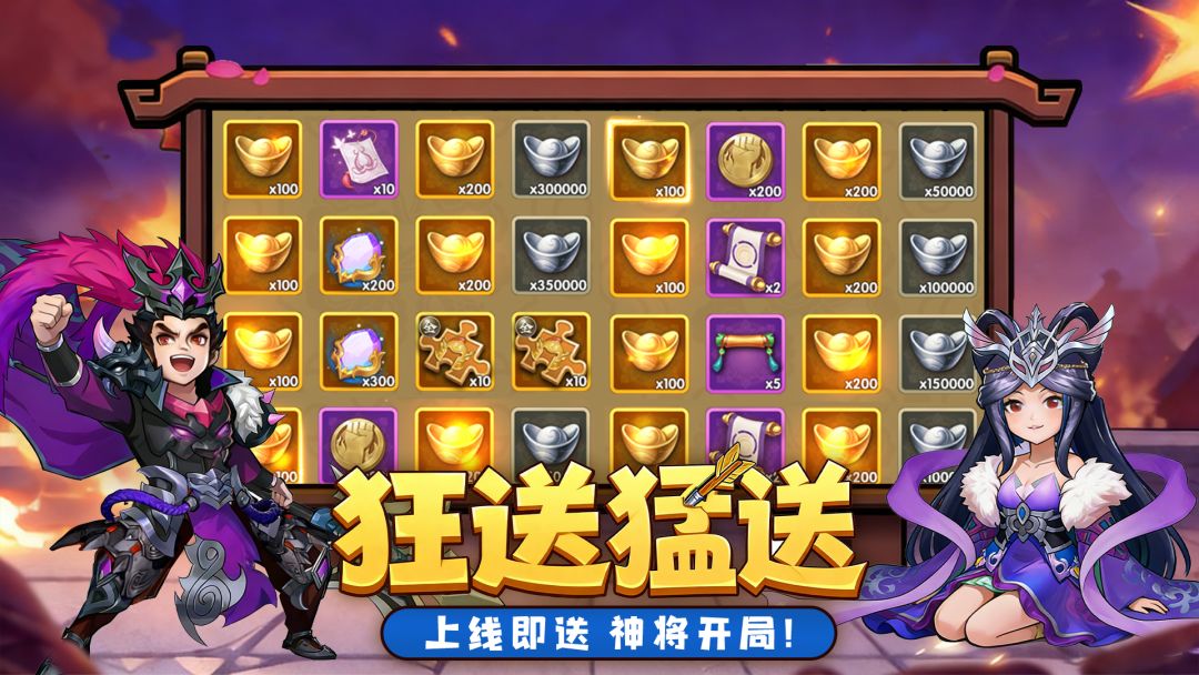 三国暴走游戏截图