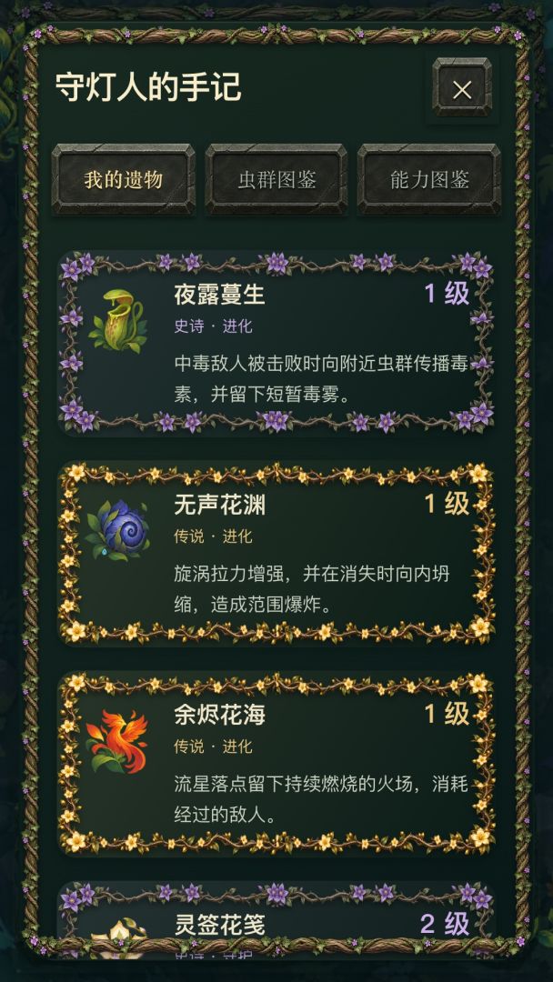 萤火守望游戏截图