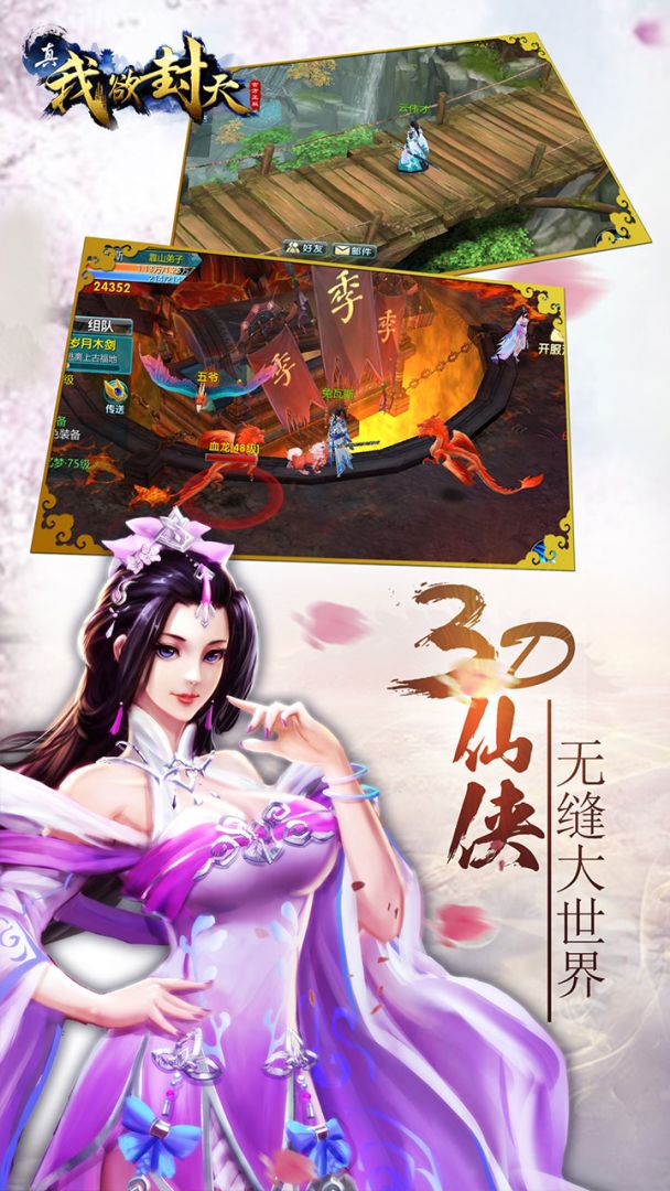 真我欲封天游戏截图