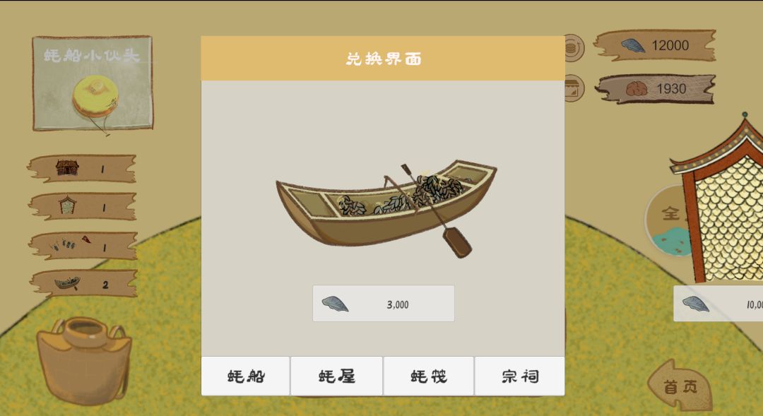 阿公！系我啊游戏截图