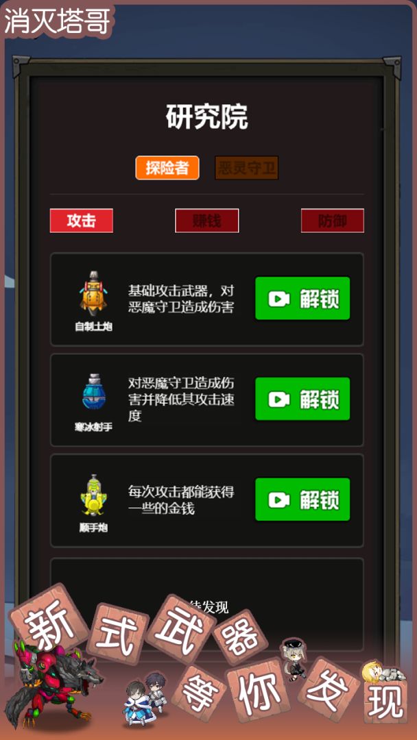 消灭塔哥游戏截图