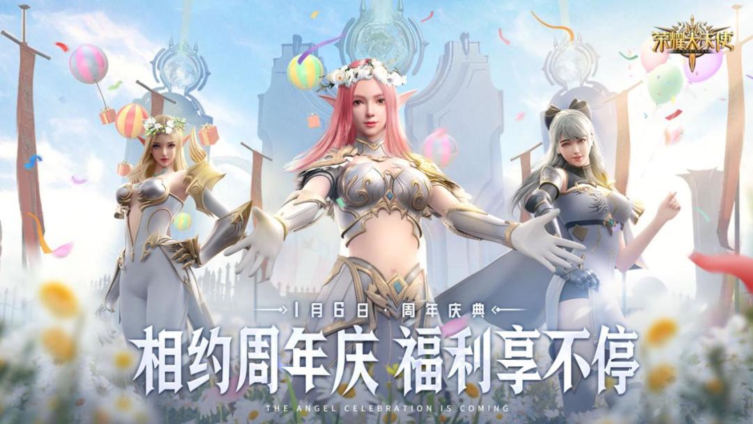 【周年曝光】《荣耀大天使》周年庆版本先行曝光！截图