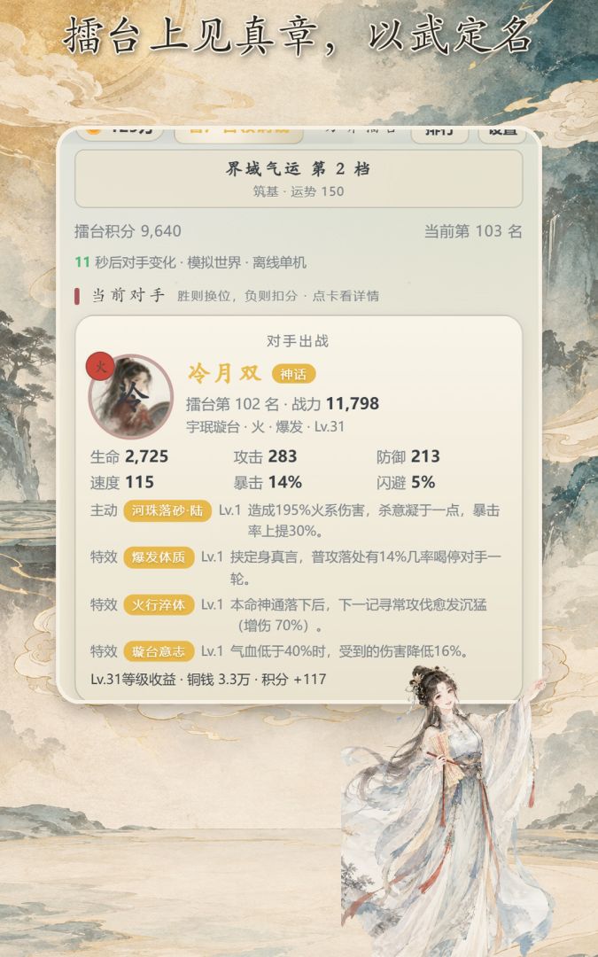 万界主角擂台游戏截图