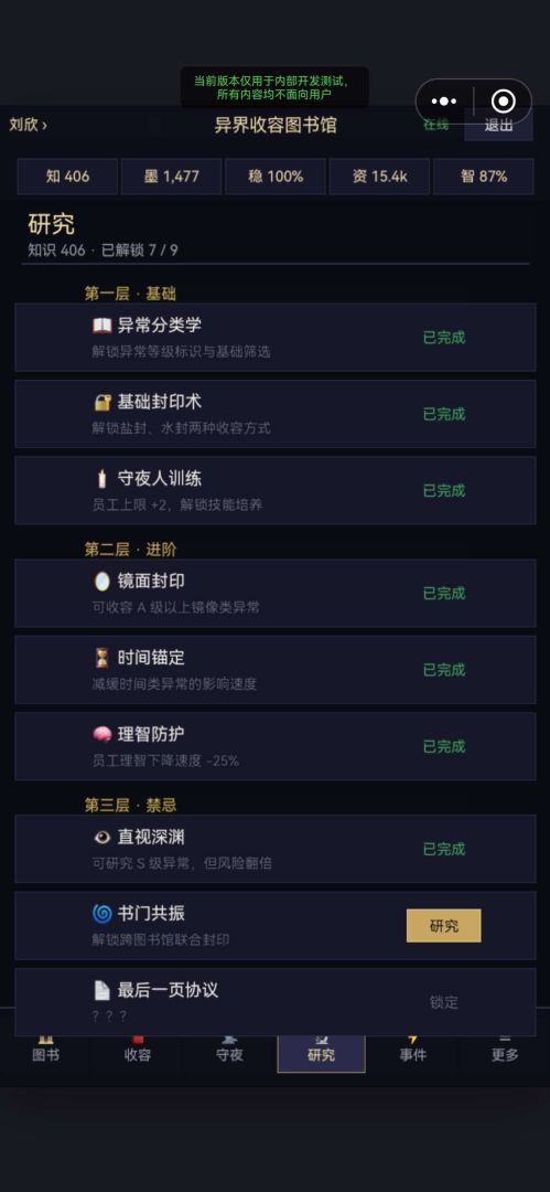 异界收容图书馆游戏截图