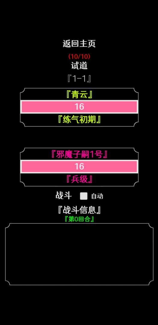 一念修真游戏截图