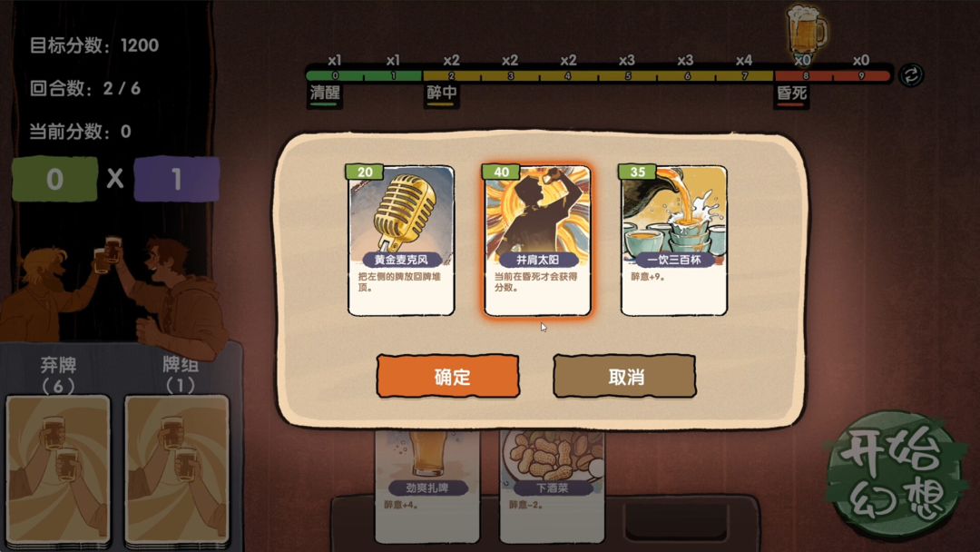 醉中幻想游戏截图