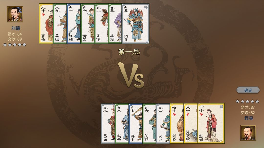 三国志汉末霸业游戏截图