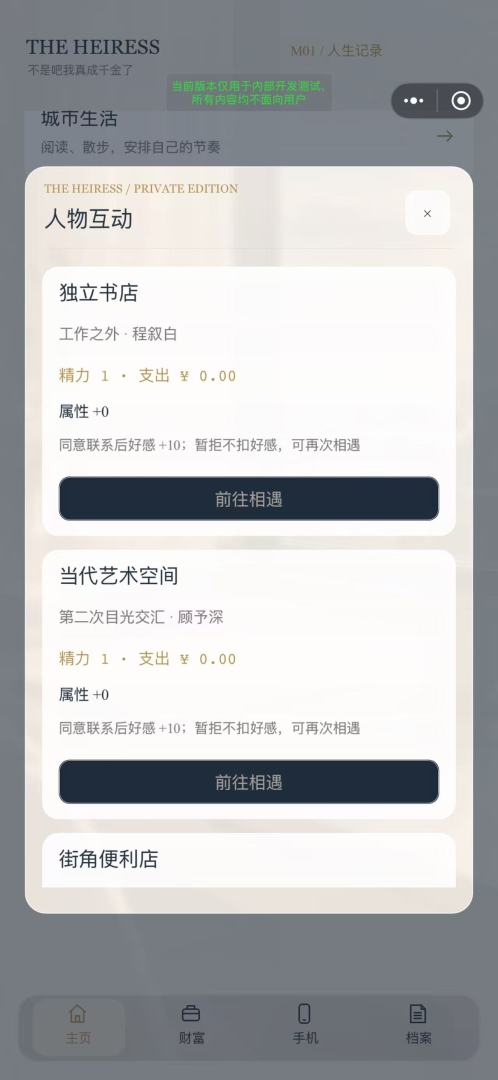 不是吧我真成千金了游戏截图