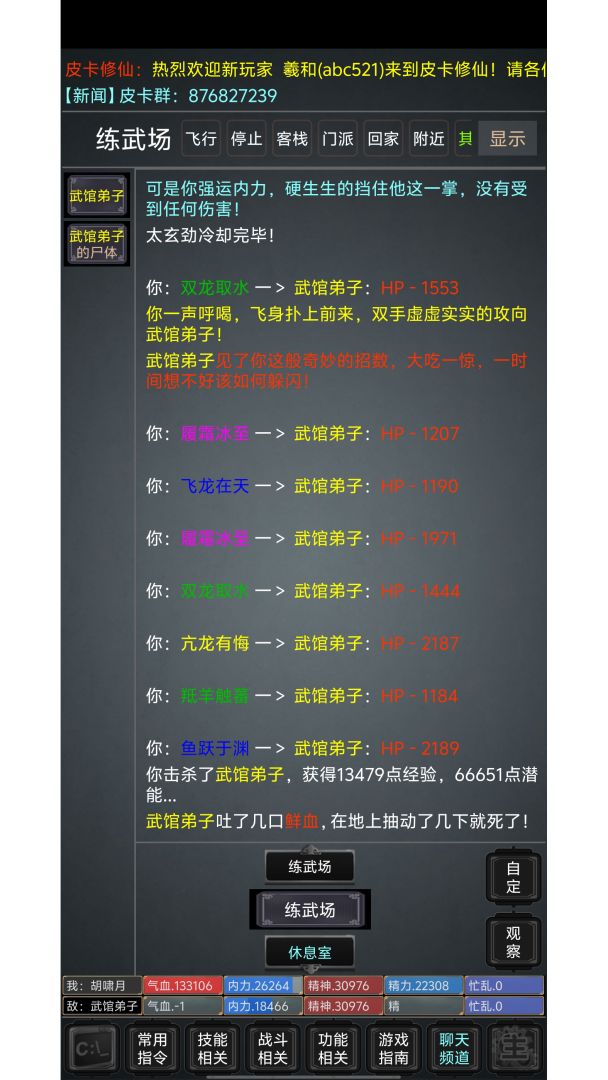 原始江湖mud游戏截图