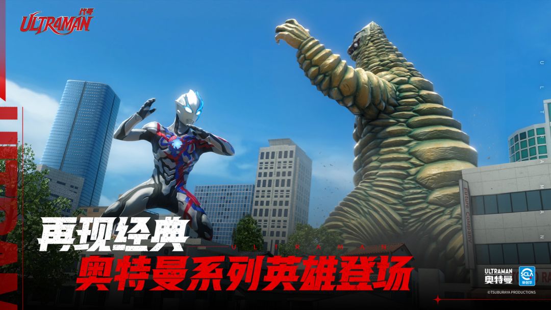 代号：Ultraman游戏截图