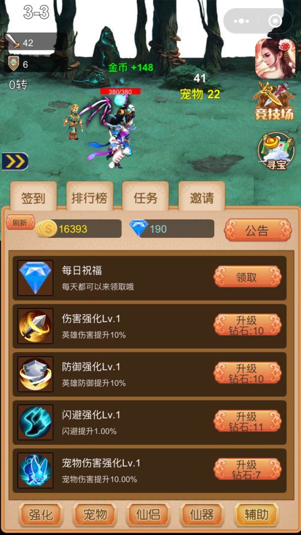 我要当神仙游戏截图