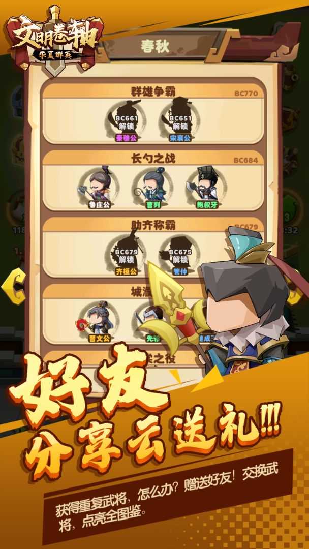 文明卷轴游戏截图