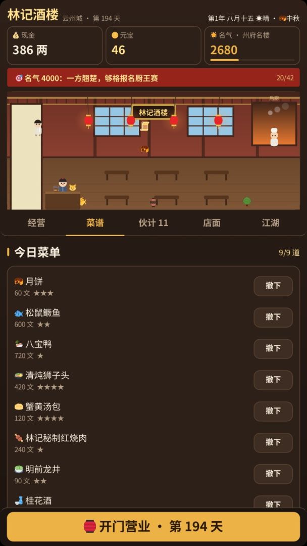 接手破客栈后,我成了天下第一掌柜游戏截图