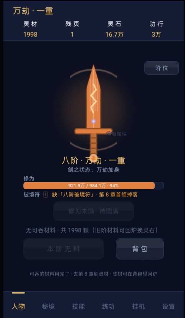 万劫神剑游戏截图