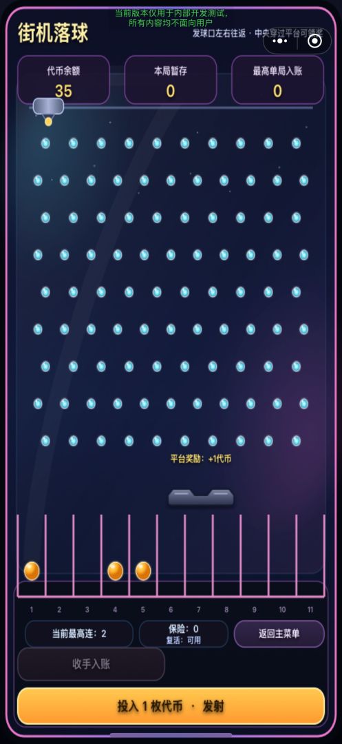 街机落球游戏截图