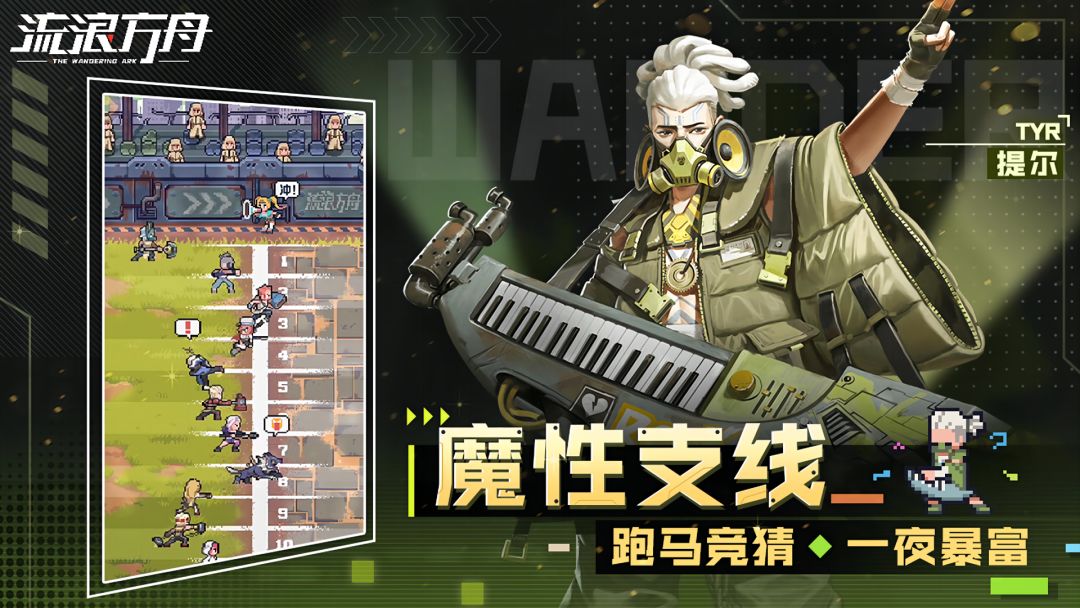 流浪方舟游戏截图