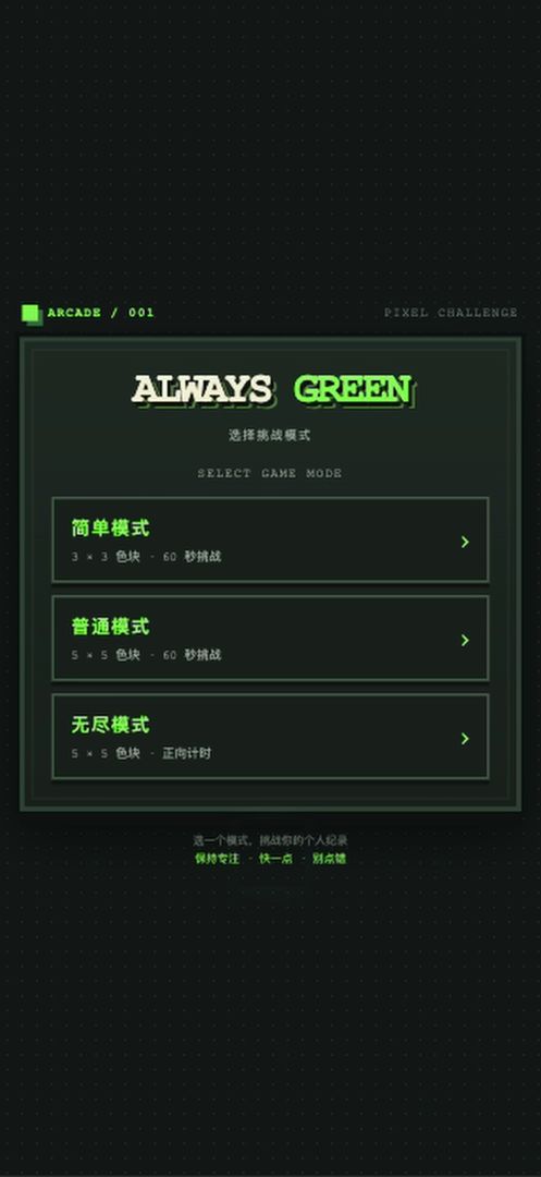 一直绿:休闲点击小游游戏截图