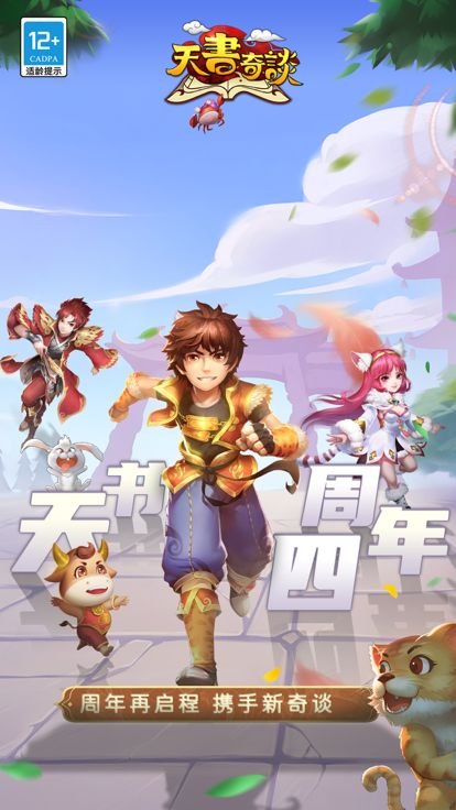 天书奇谈游戏截图