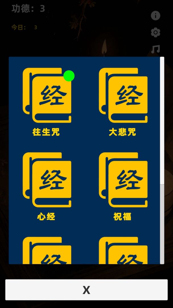 佛系小木鱼游戏截图