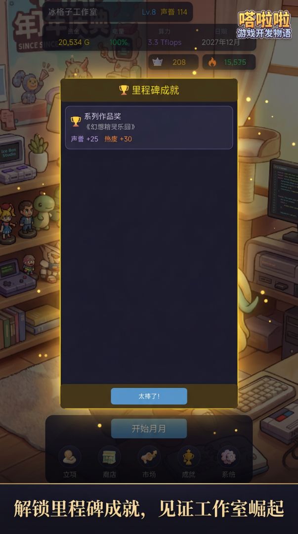 游戏梦想家：和嗒啦啦一起做游戏游戏截图