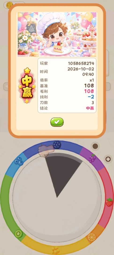 切蛋糕游戏截图