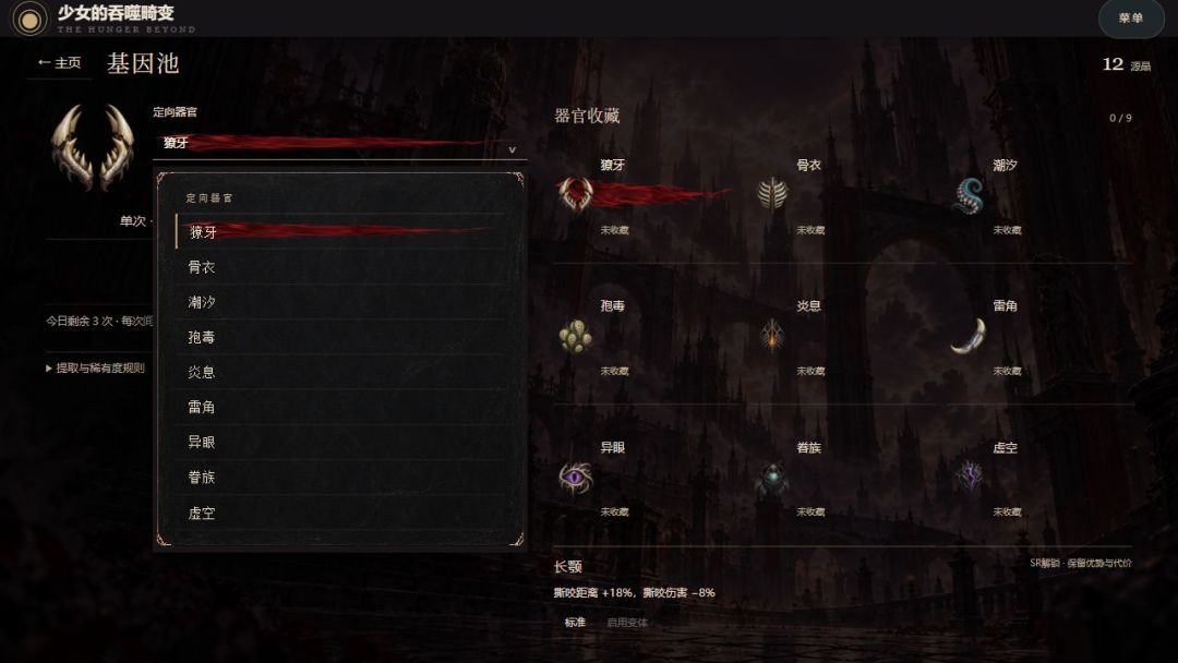 少女的吞噬畸变游戏截图