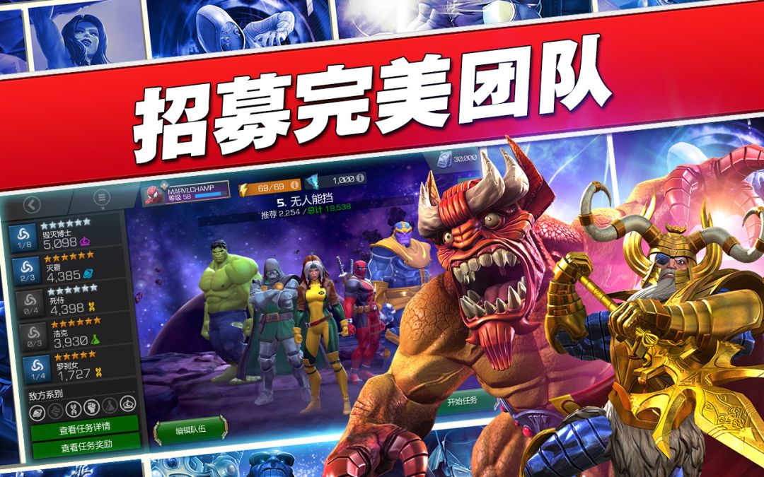 漫威: 超级争霸战游戏截图