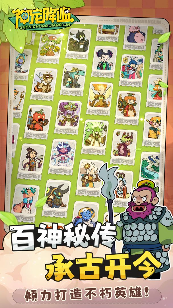 神宠降临游戏截图