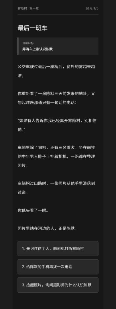 雾隐村游戏截图