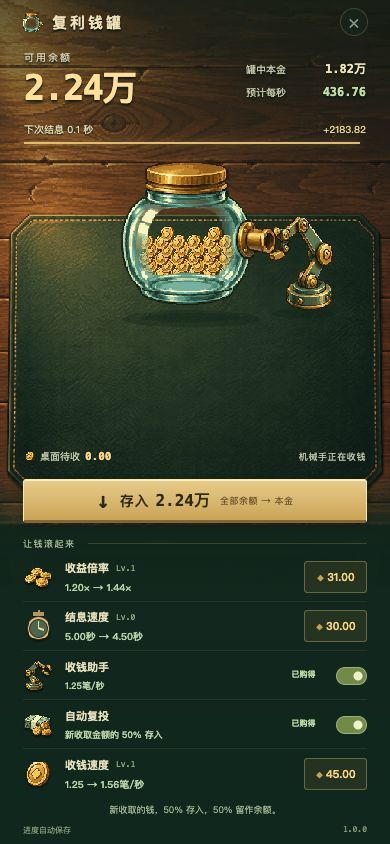 复利钱罐游戏截图