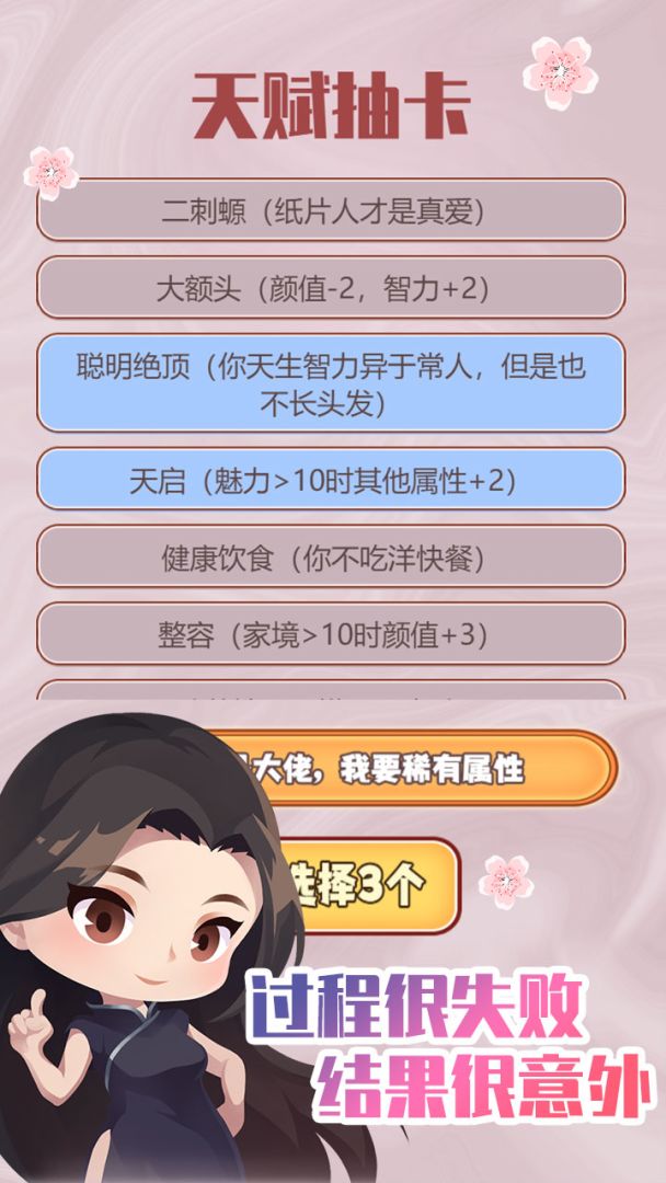 人生重开模拟器之恋爱版游戏截图