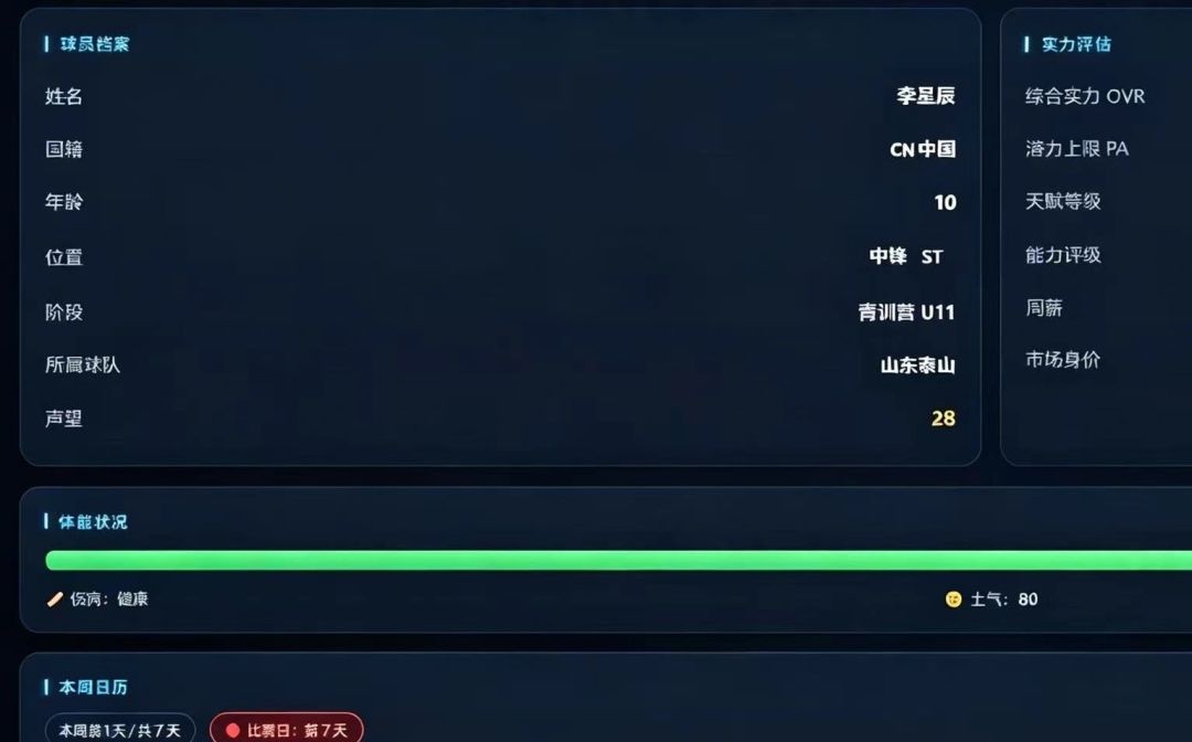 足球生涯之路 : 从青训到世界游戏截图