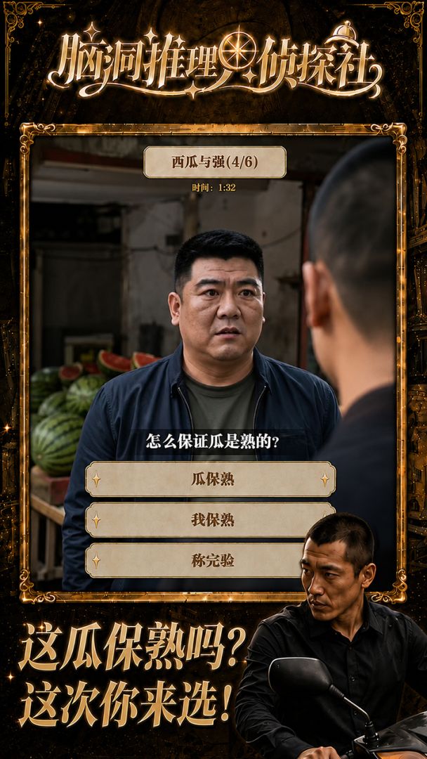 脑洞推理侦探社游戏截图